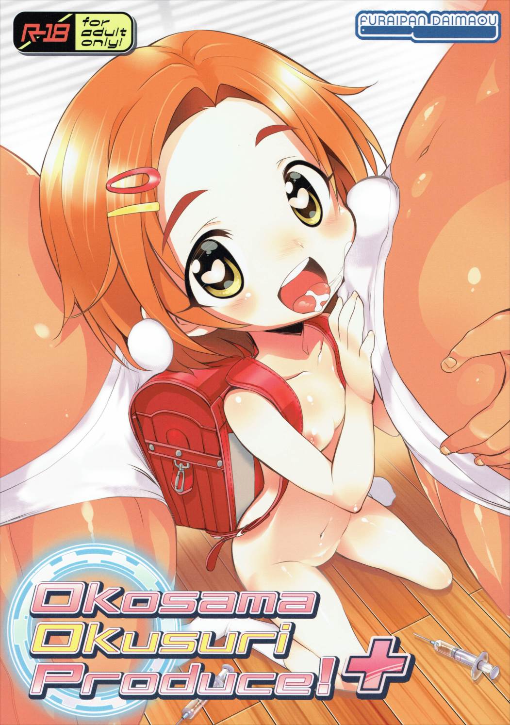 Okosama Okusuri Produce! + page 1 full