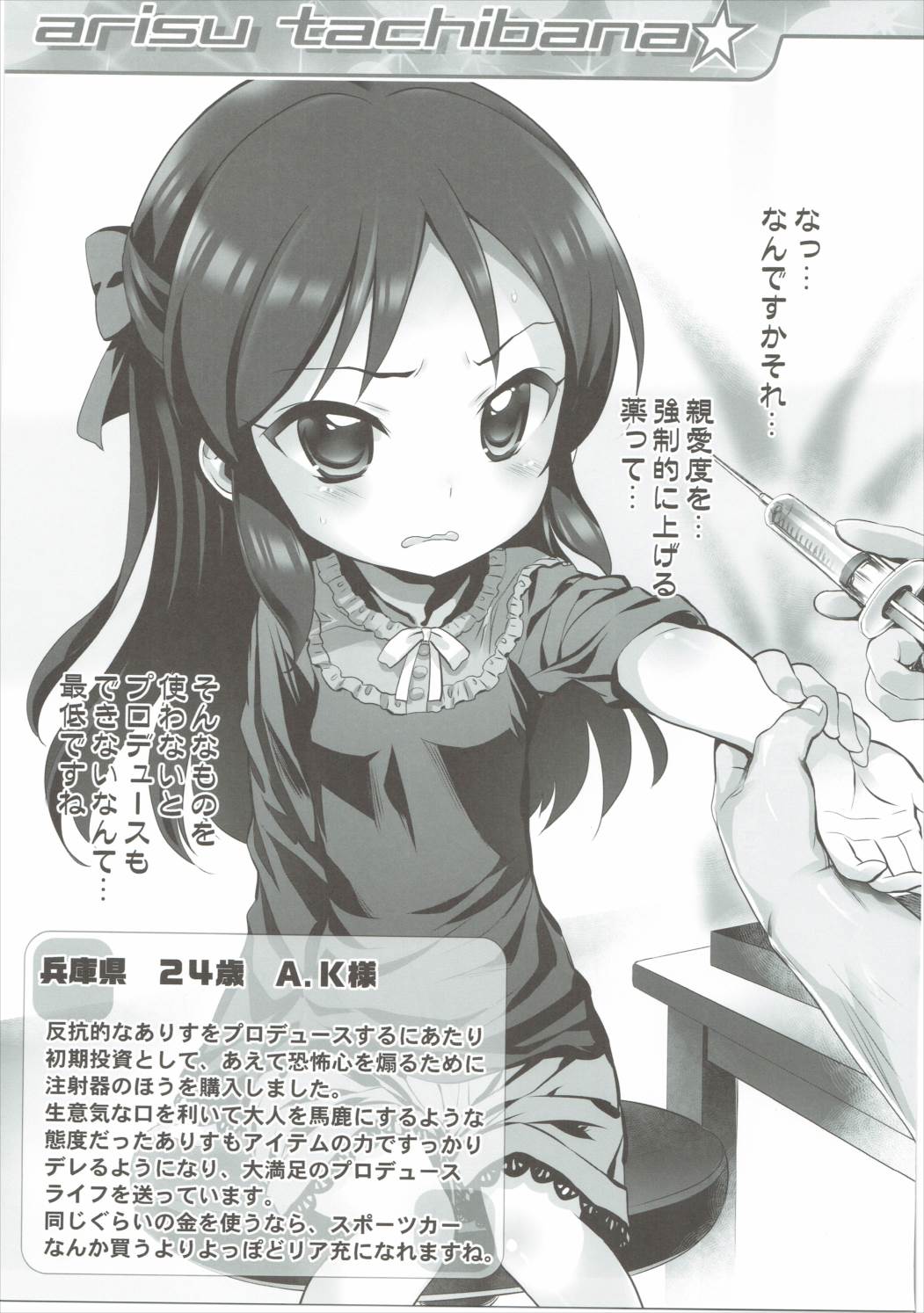 Okosama Okusuri Produce! + page 12 full