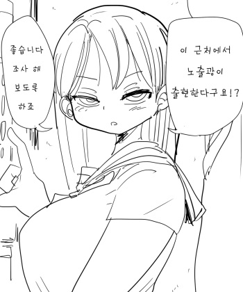 [Kiliu] Nandemo Chousa Shoujo: Uwasa no Roshutsukyou no Chousa [Korean] cover