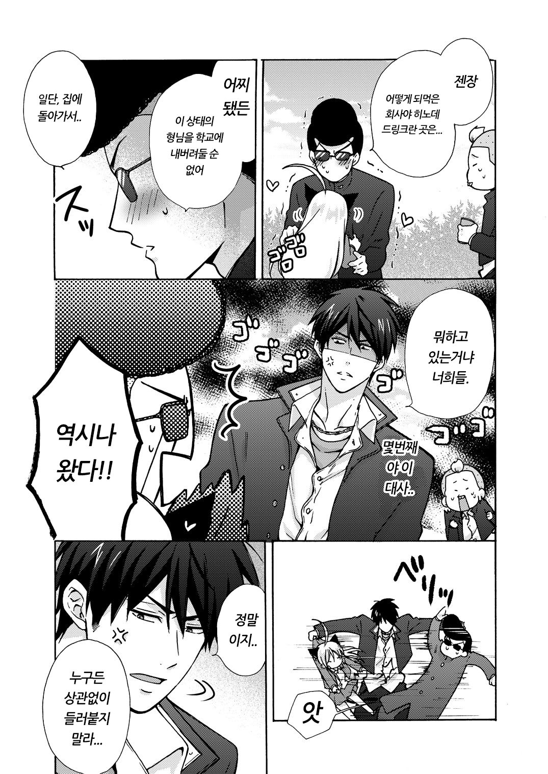 Nyotaika Yankee Gakuen ☆ Ore no Hajimete, Nerawaretemasu. 10 page 10 full