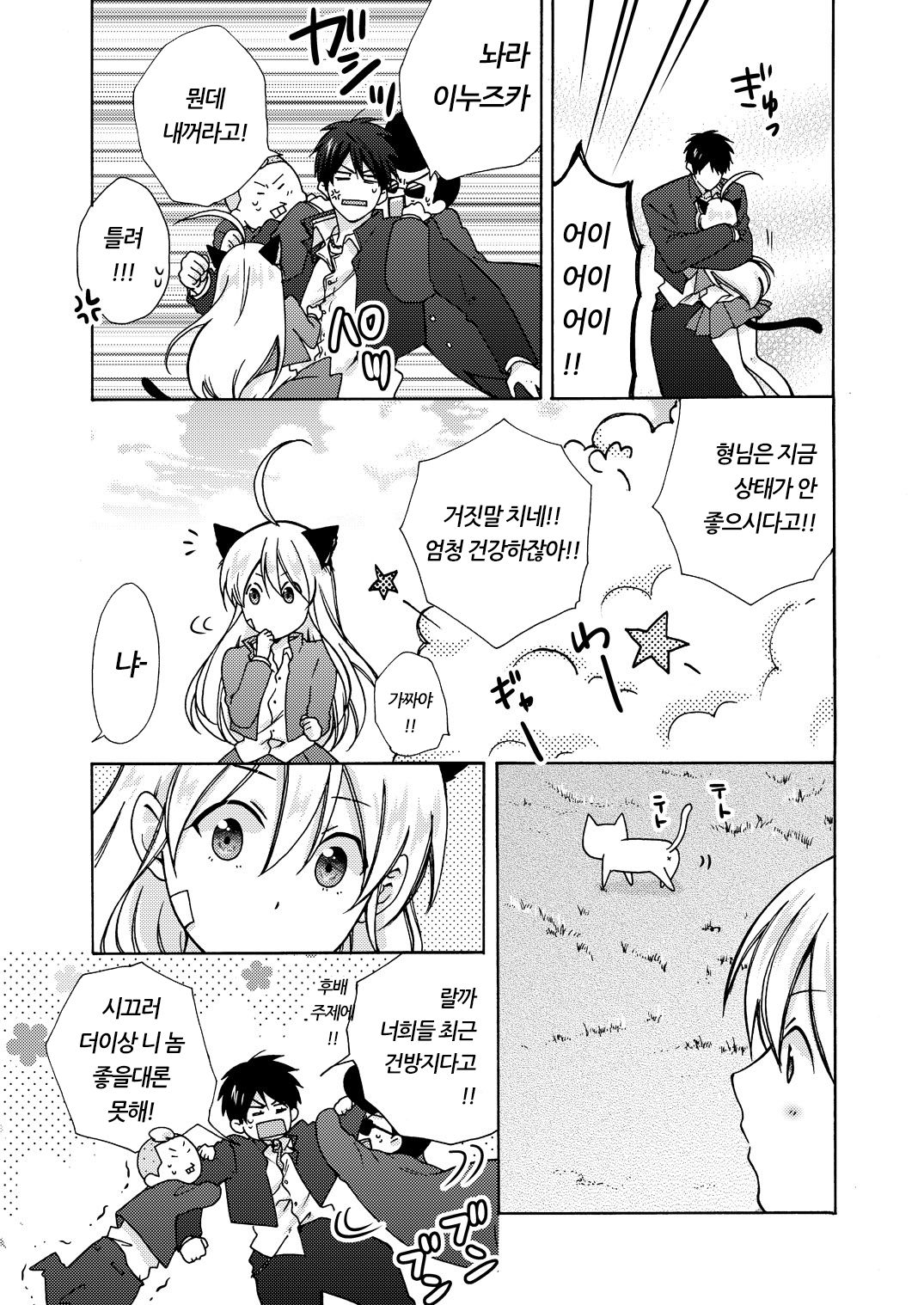 Nyotaika Yankee Gakuen ☆ Ore no Hajimete, Nerawaretemasu. 10 page 12 full