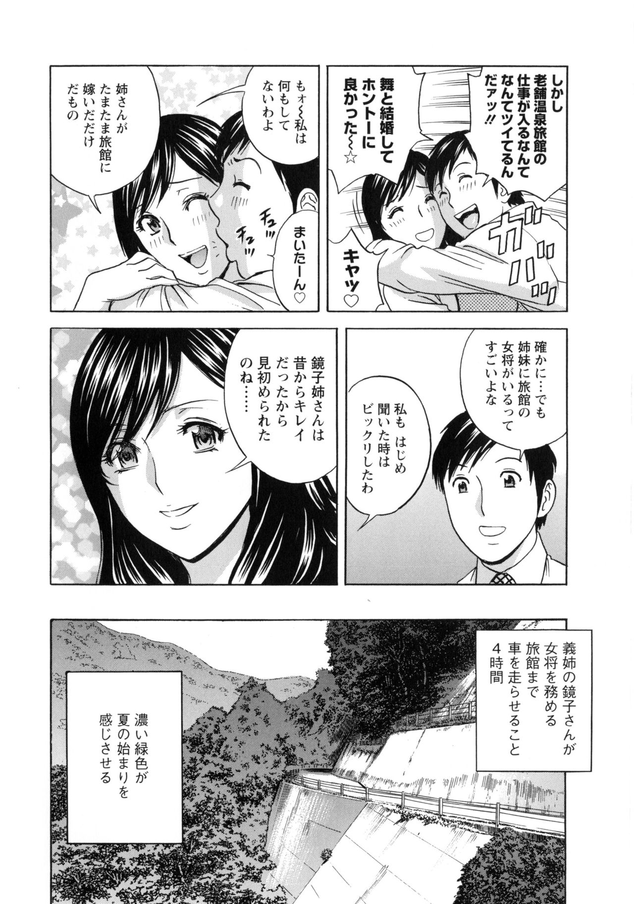 Midara Shimai Asobi page 11 full