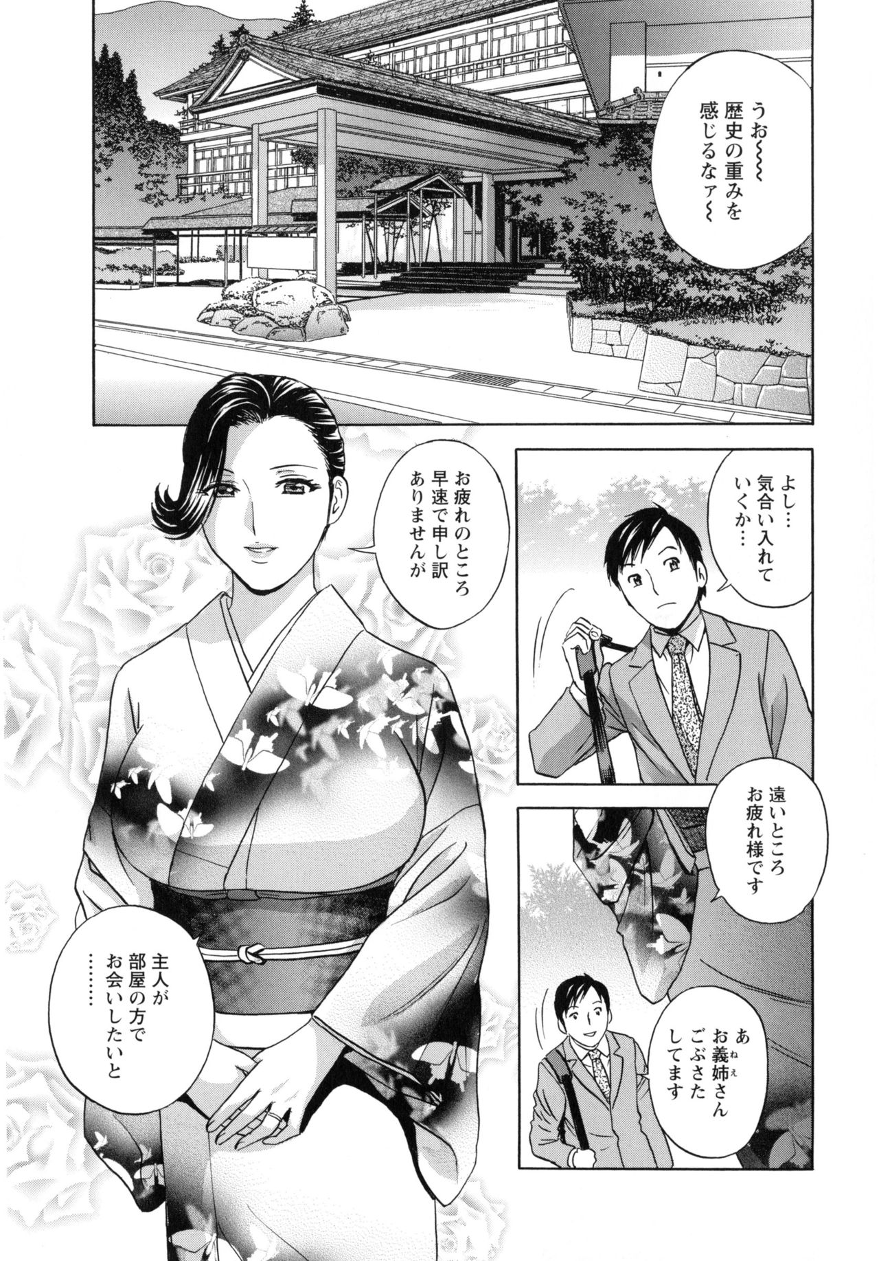 Midara Shimai Asobi page 12 full