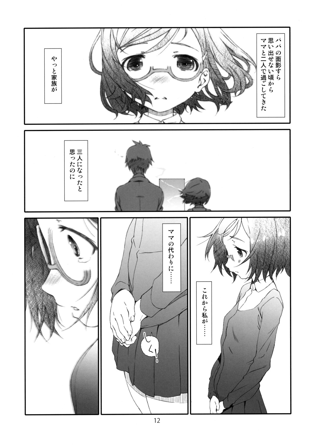 Point Range Love/2 page 11 full