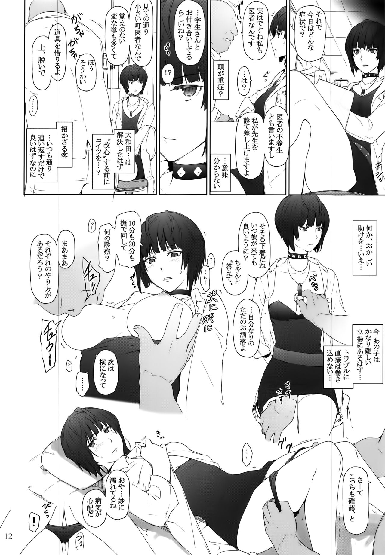 Kokoro no Kaitou no Josei Jijou page 12 full