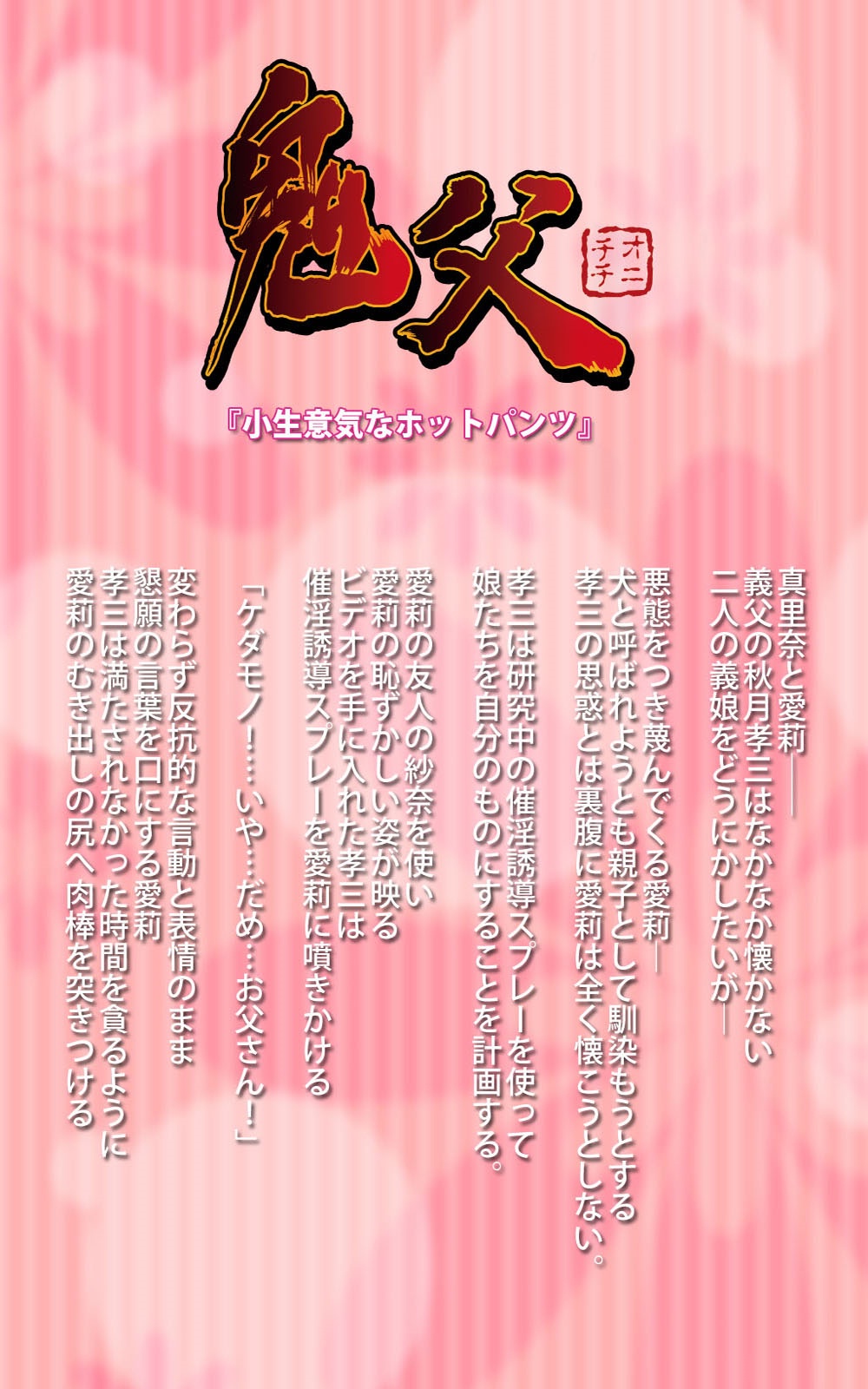 Oni Chichi 1 #1 Konamaiki na Hot Pants Complete Ban page 2 full