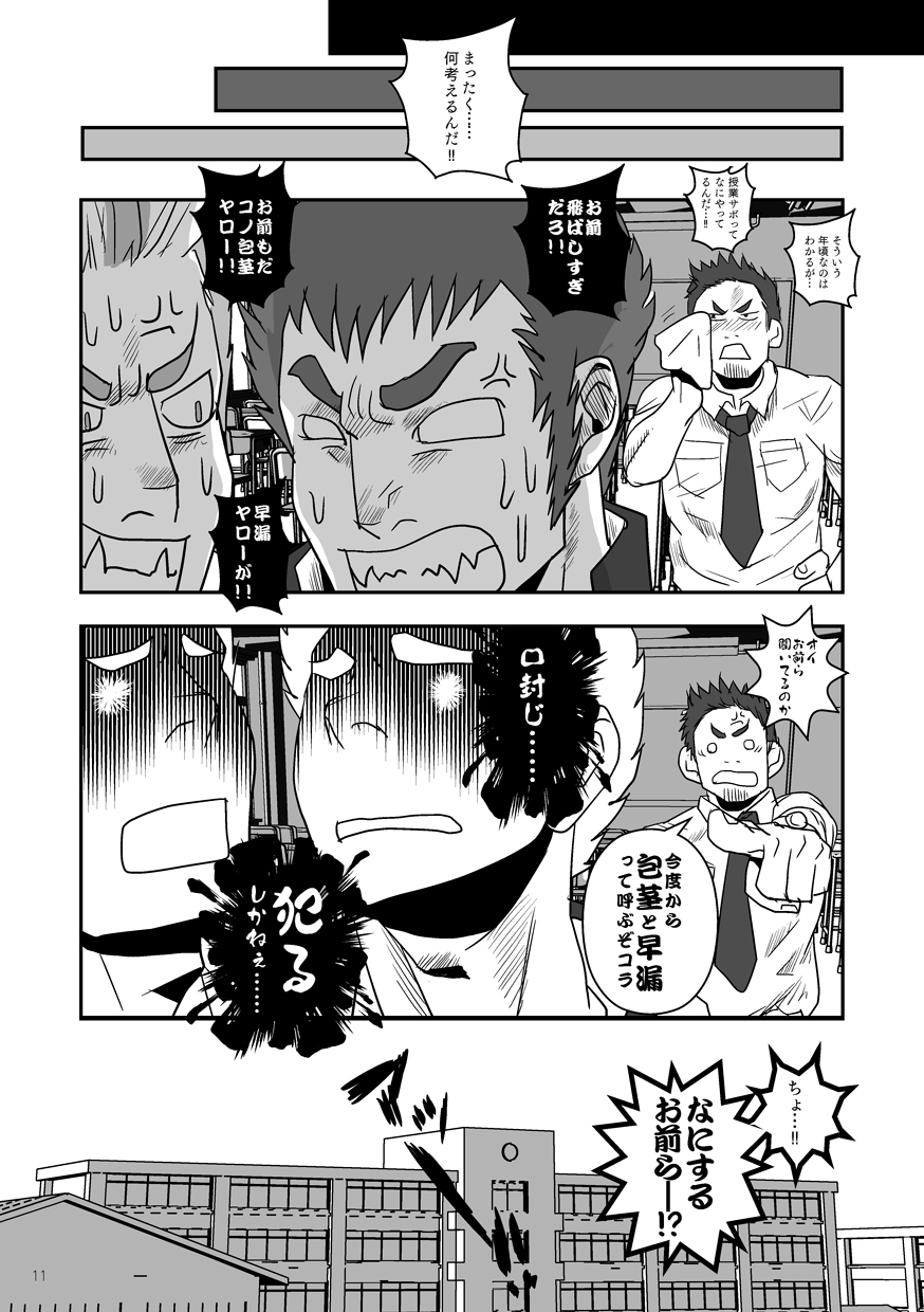 Otoko Gakuen page 11 full