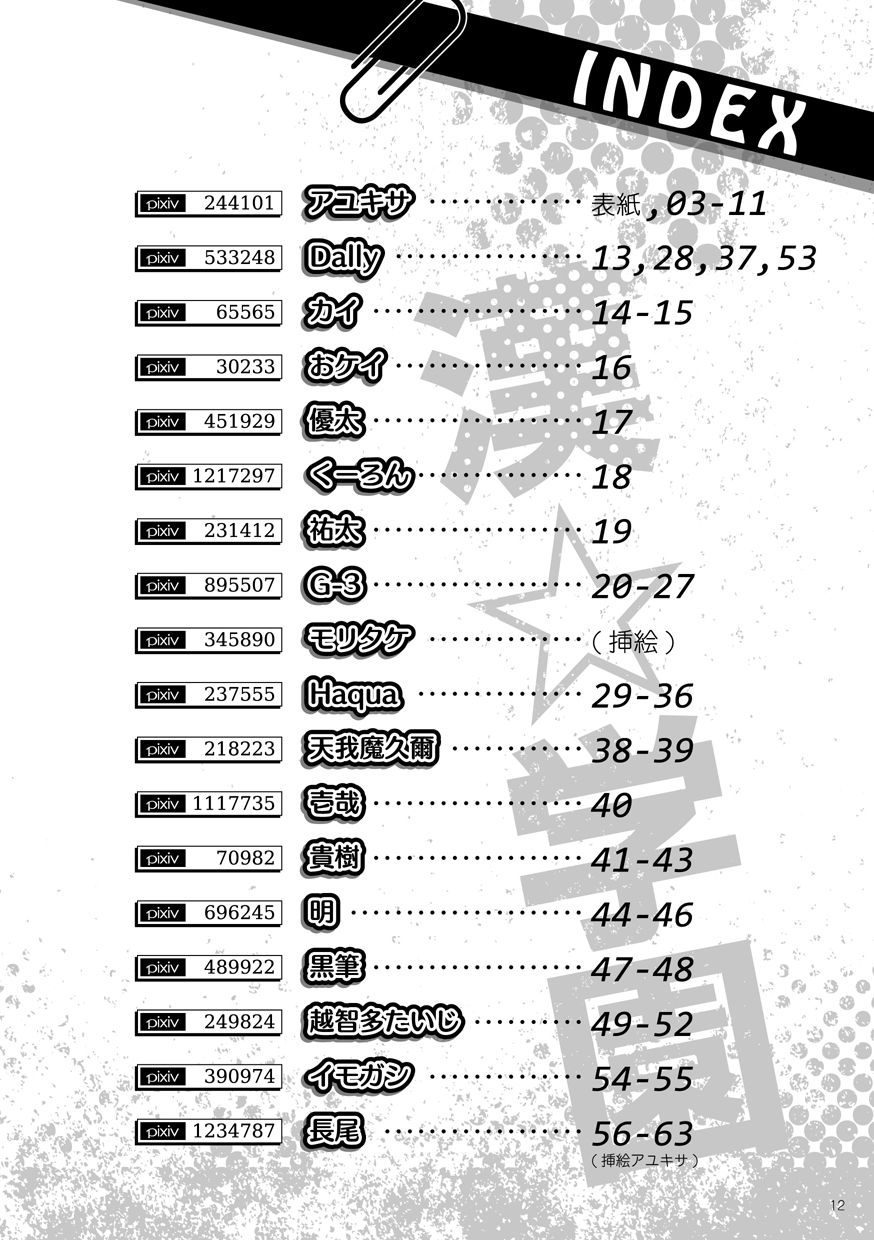 Otoko Gakuen page 12 full