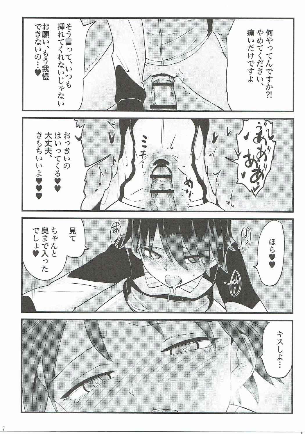 GirlPan 28±1-sai Goudou page 6 full