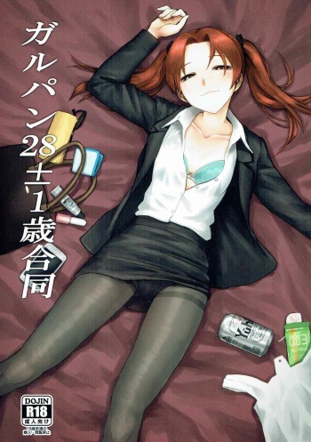 (C90) [Joshi Toile Renzoku Bakuhajiken (Various)] GirlPan 28±1-sai Goudou (Girls und Panzer) cover