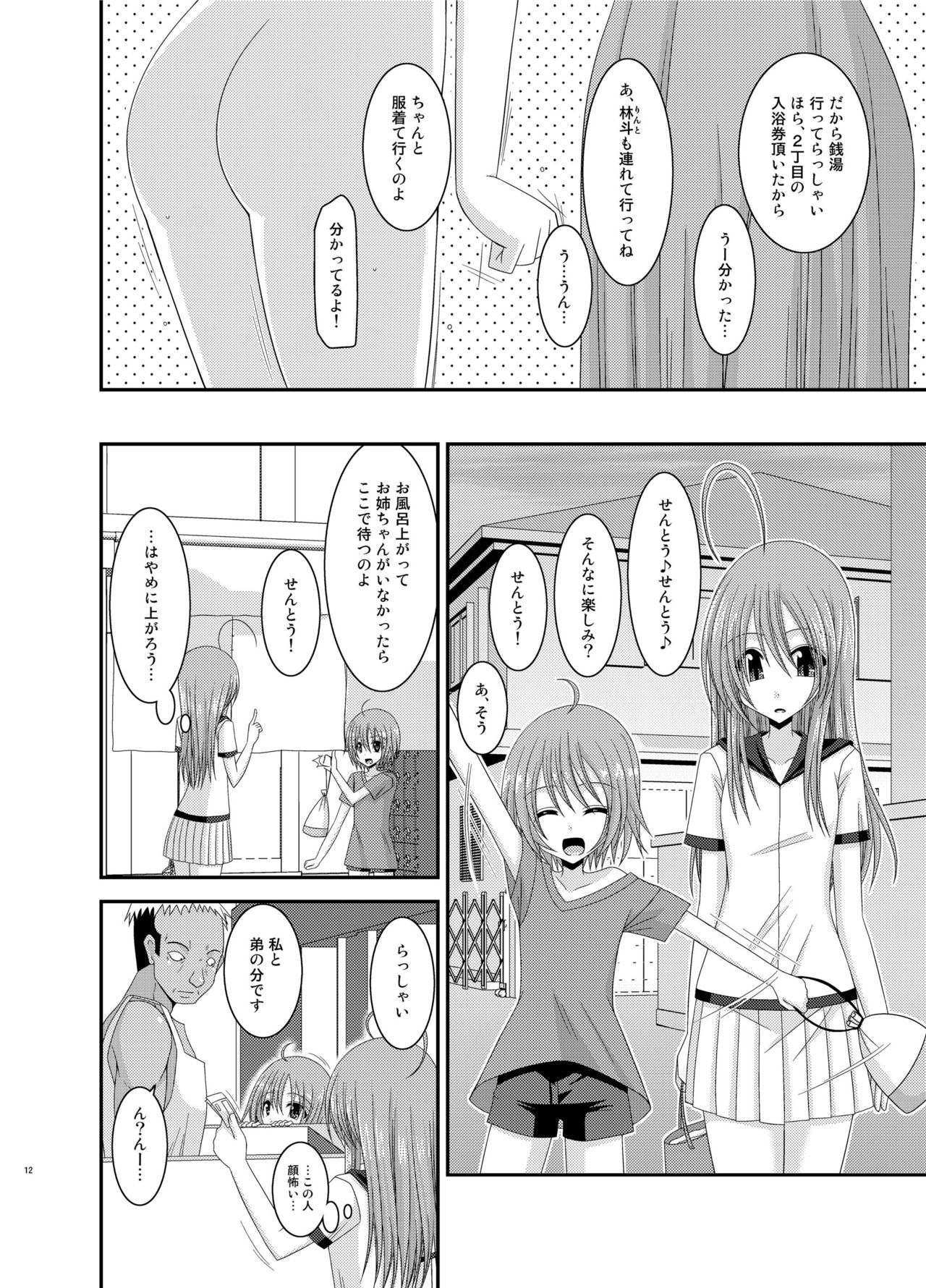 Roshutsu Shoujo Nikki Soushuuhen 2 Satsume page 12 full