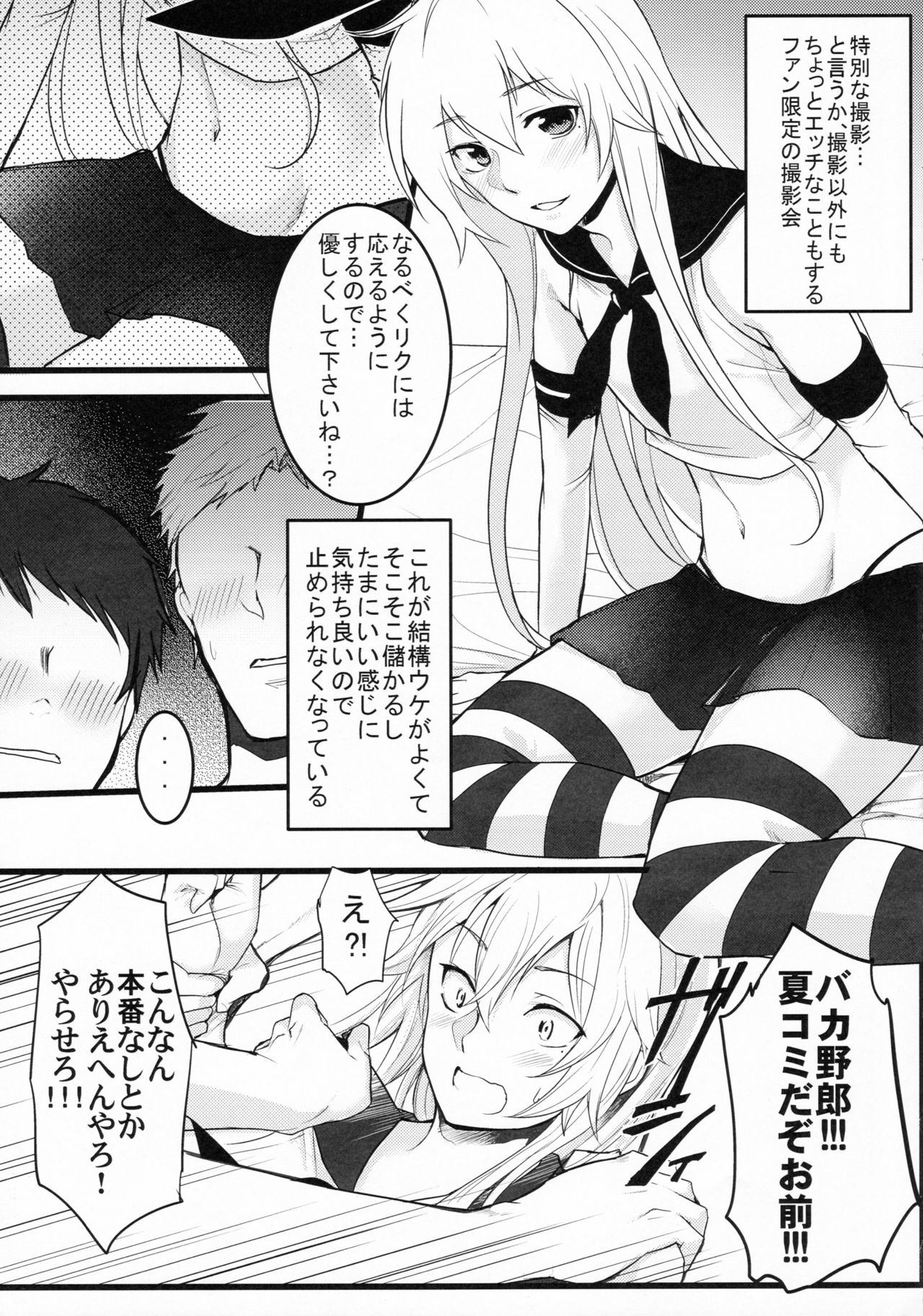 ShimaShima page 6 full