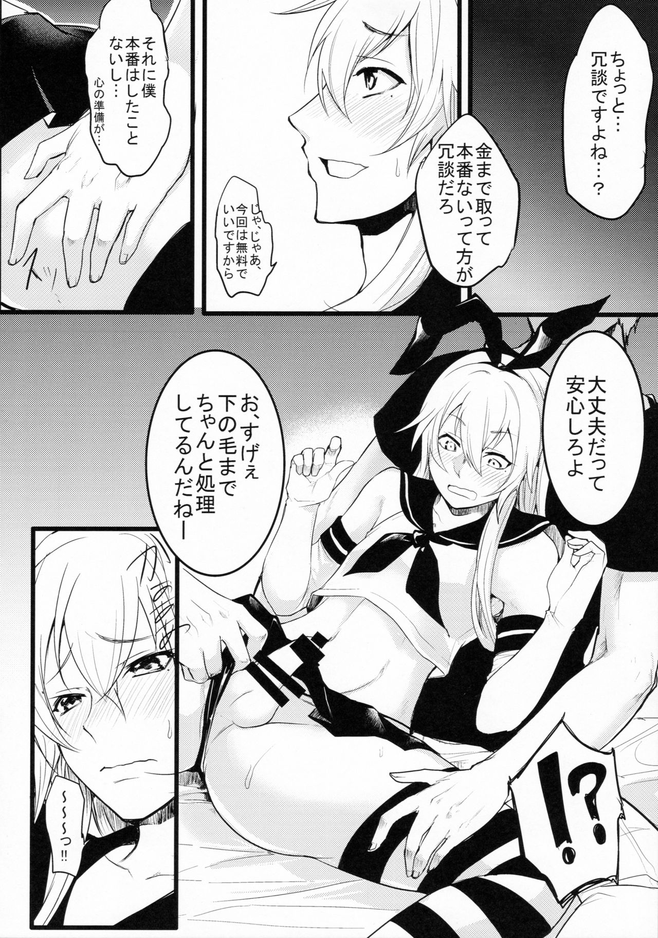 ShimaShima page 7 full