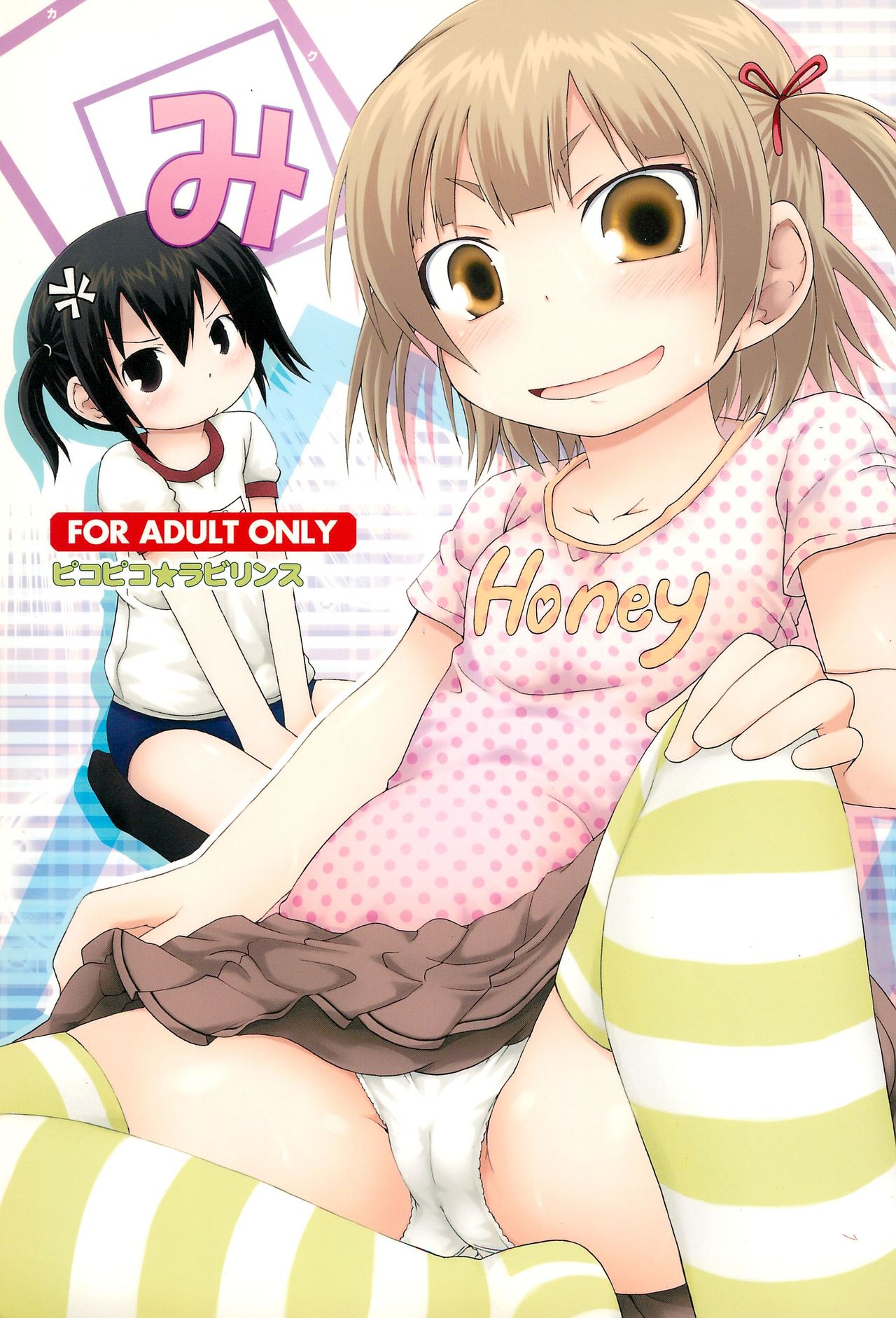 KakuMi page 1 full