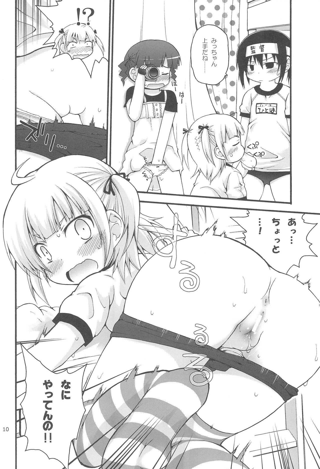 KakuMi page 10 full