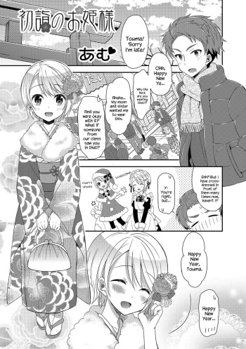 [Amu] Hatsumoude no Ohimesama | The Princess of the New Year Visit (Otoko no Ko-llection! R Kai) [English] {Hennojin} [Decensored] [Digital] cover