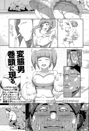 [Ao Madousi] Inshuu Cheer Girl (COMIC Koh Vol. 6) [Korean] cover