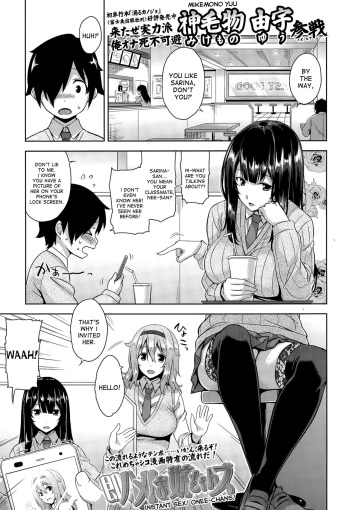 [Mikemono Yuu] Sokuhame! Onee-chans | Instant Sex! Onee-chans! (COMIC Koh Vol. 5) [English] [desudesu] cover