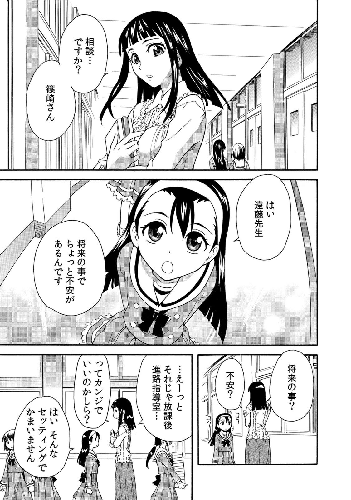Houkago no Seikyouiku ~Sensei, Watashi no Asoko ni Sawatte Kudasai~ page 3 full