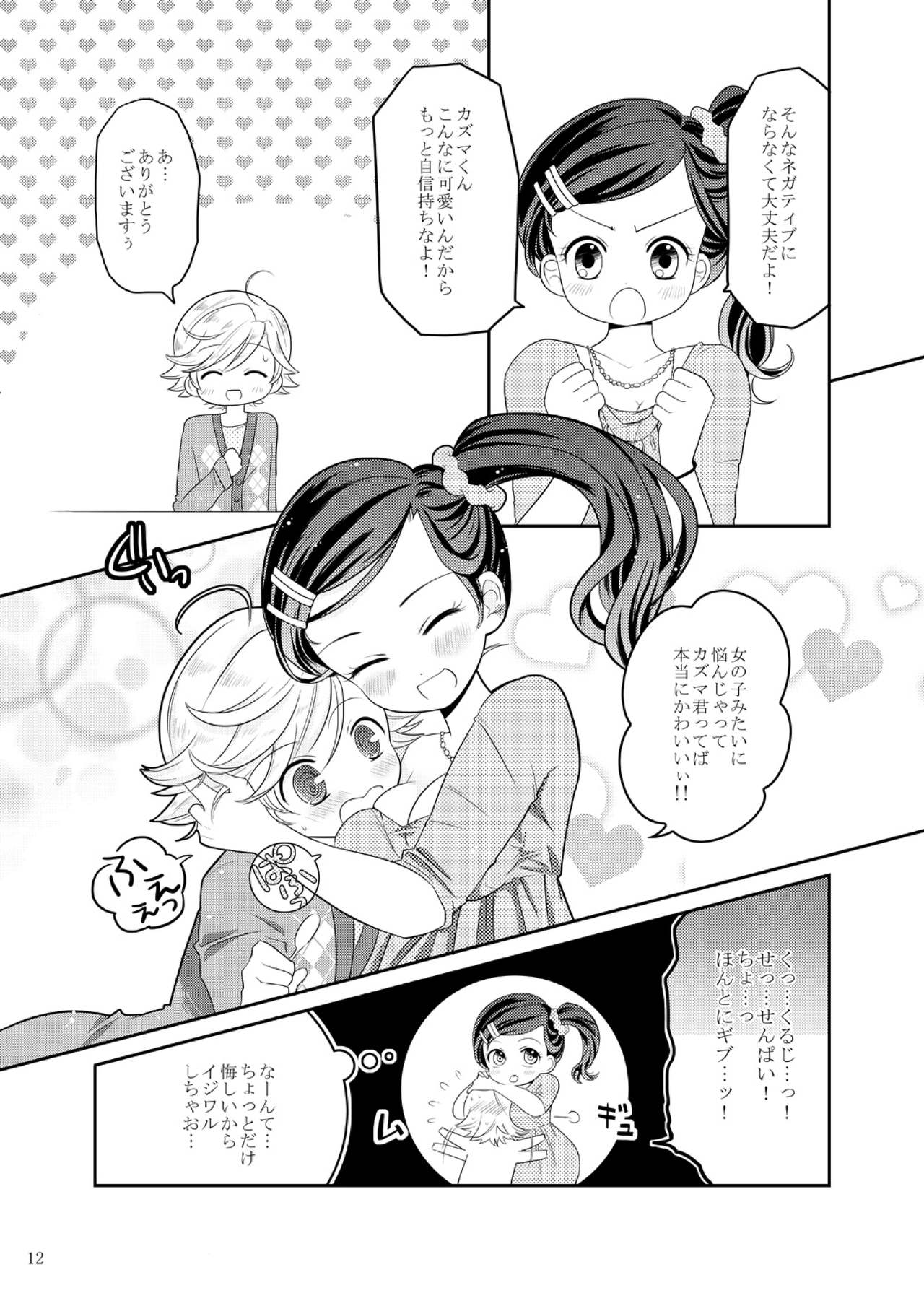 Matilda-chan no Yuutsu page 11 full