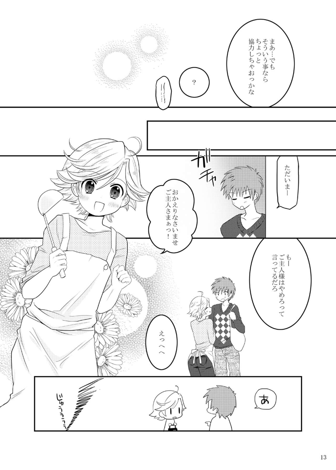 Matilda-chan no Yuutsu page 12 full