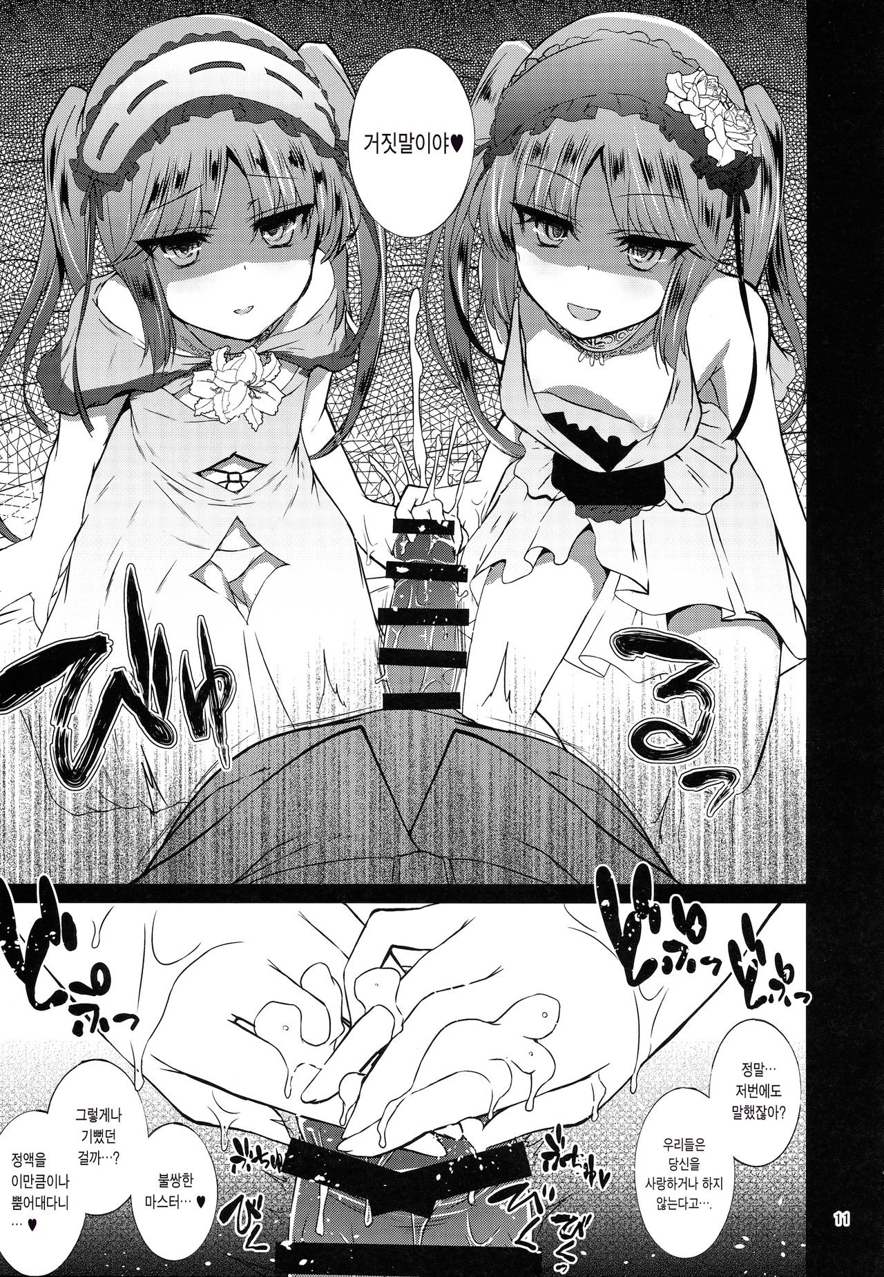 Megami no Itazura page 11 full