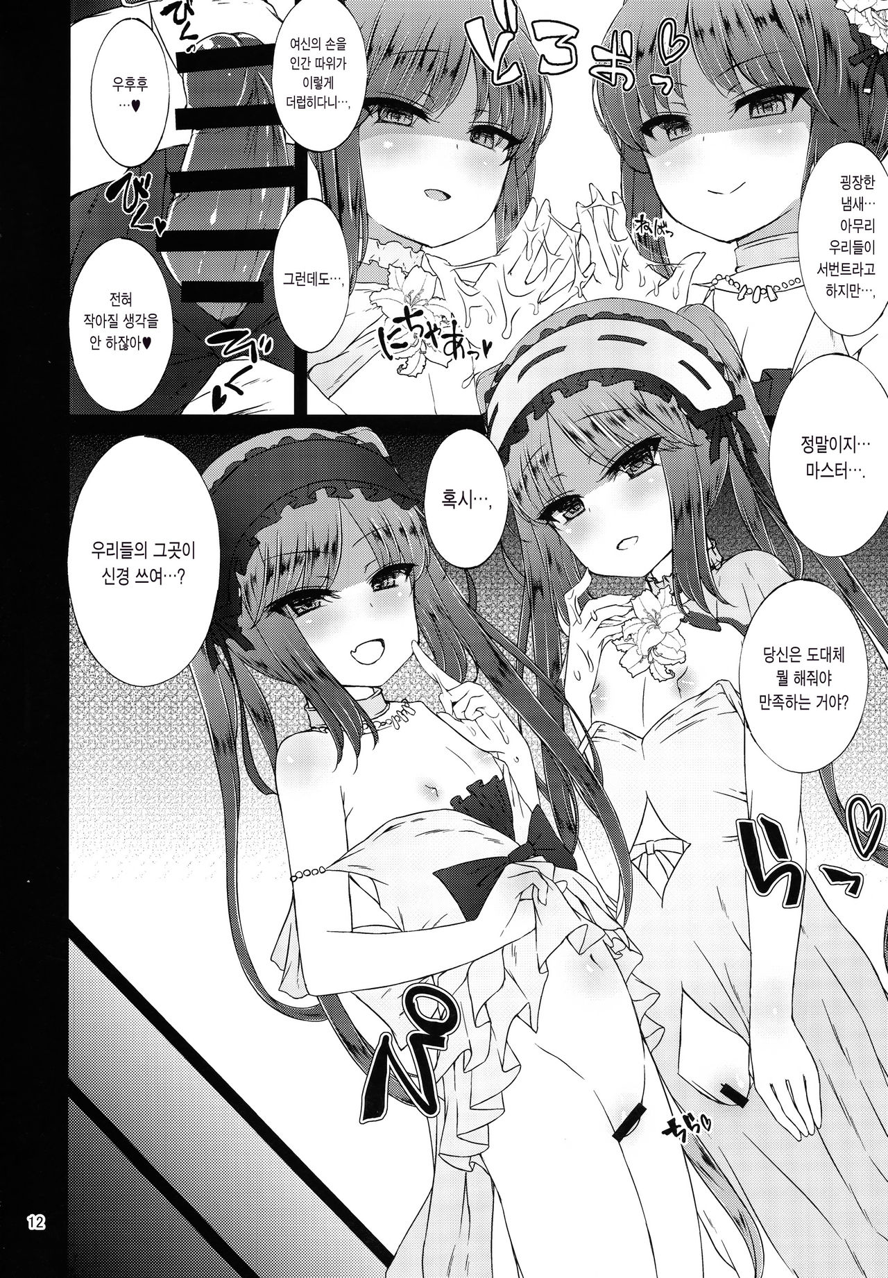 Megami no Itazura page 12 full