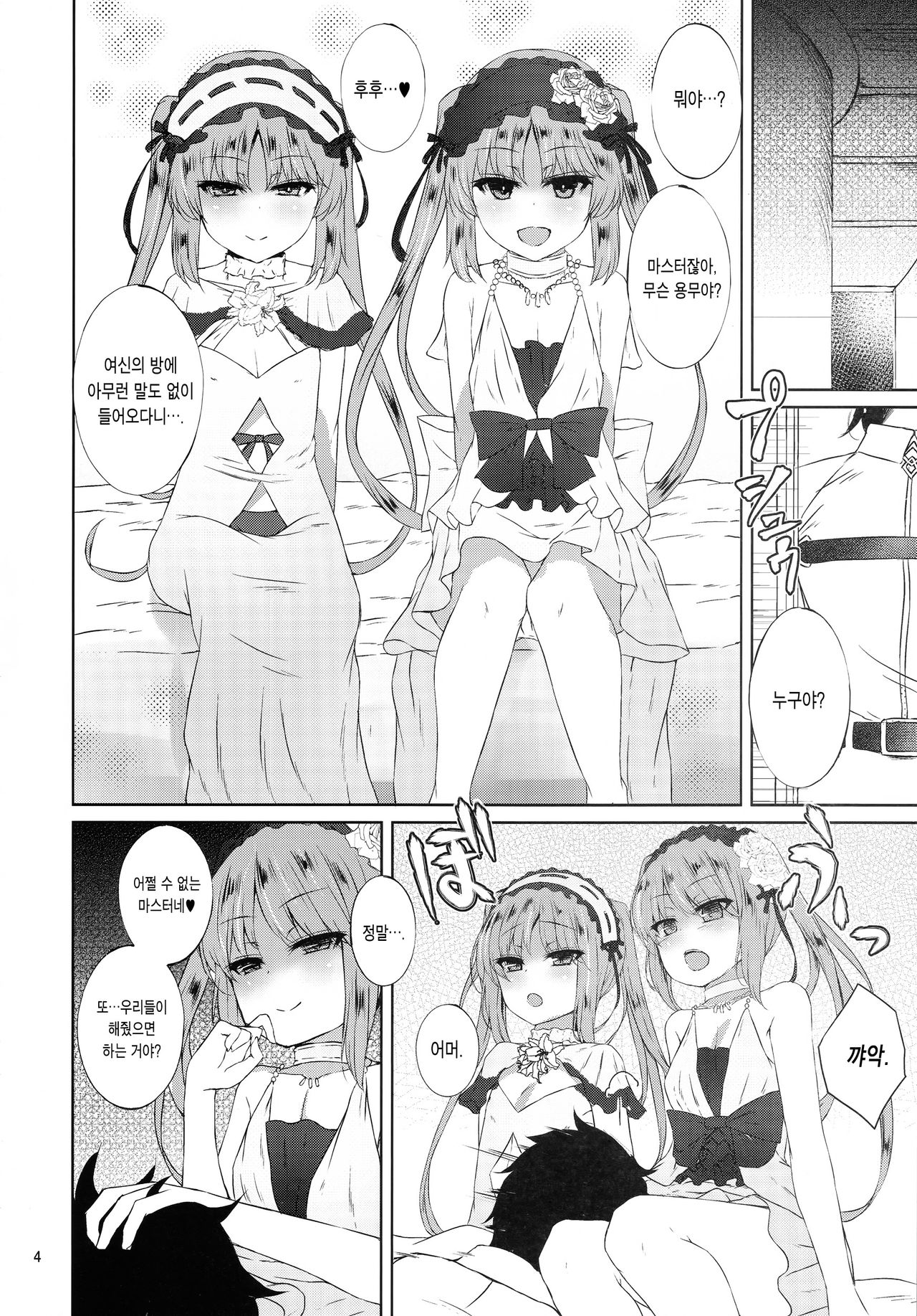 Megami no Itazura page 4 full