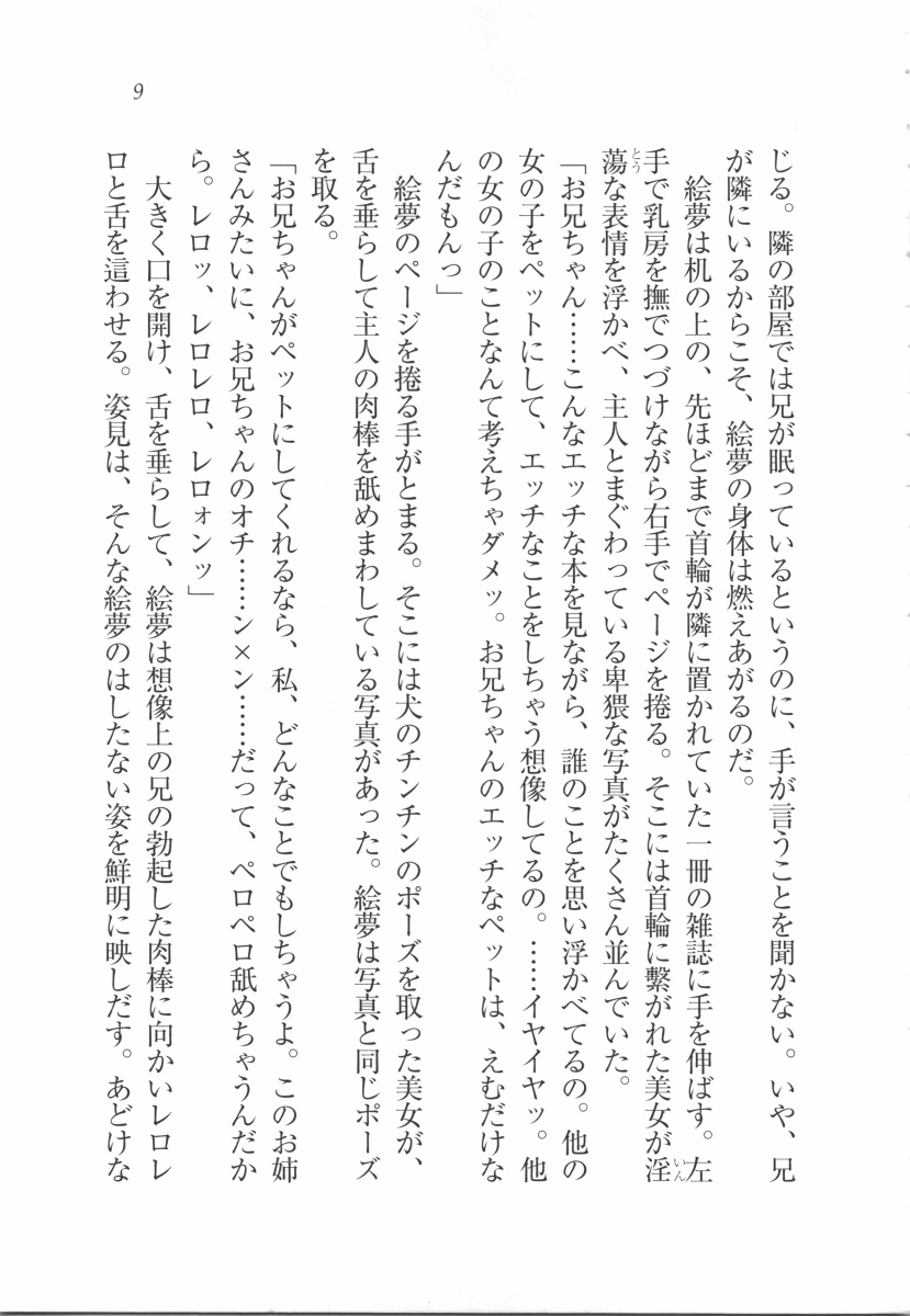Imouto Pet page 11 full