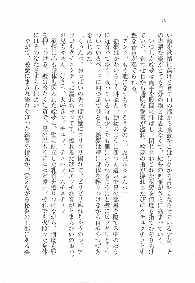 Imouto Pet page 12 full