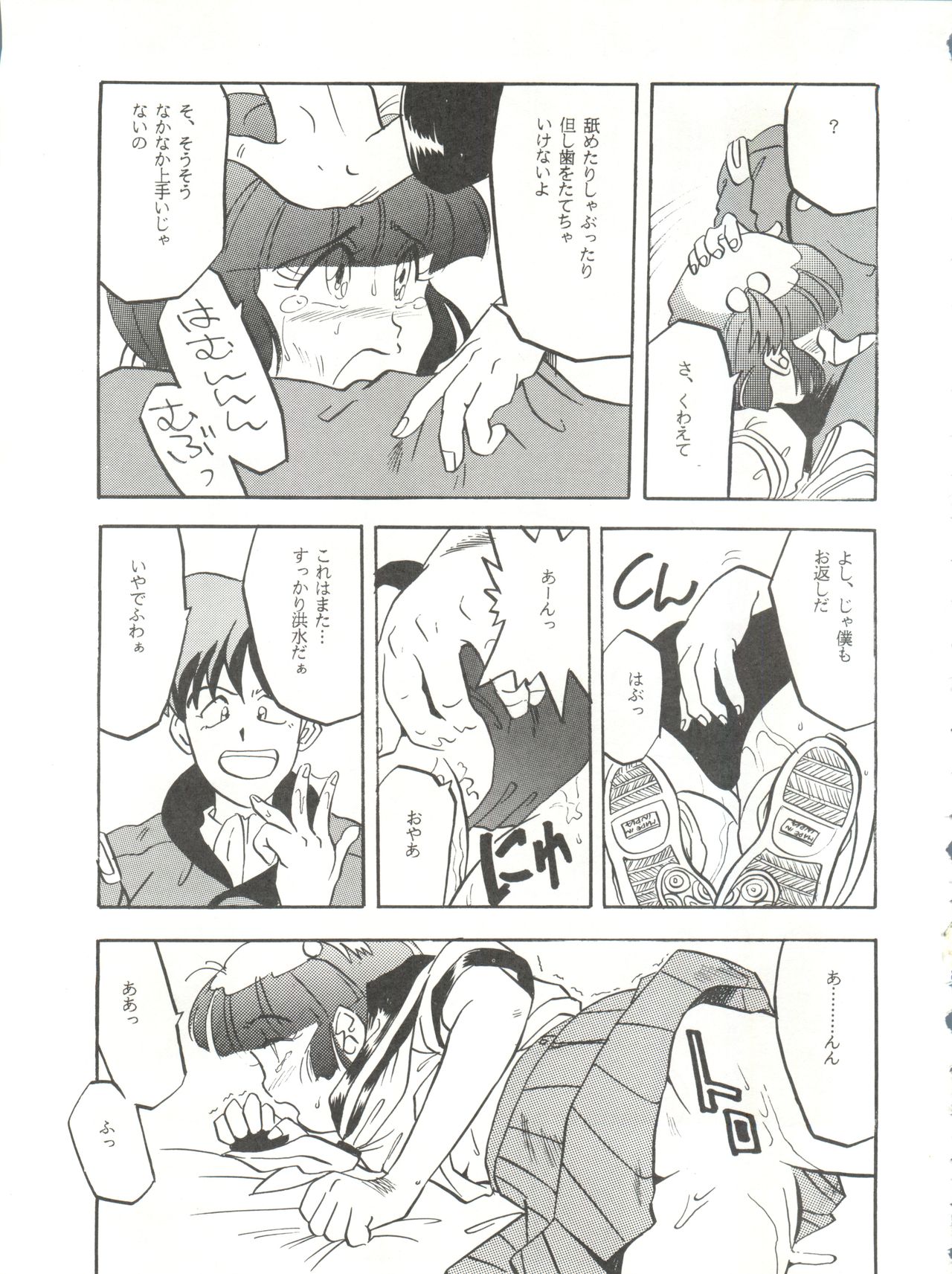 Per favore, Yamamoto! page 12 full