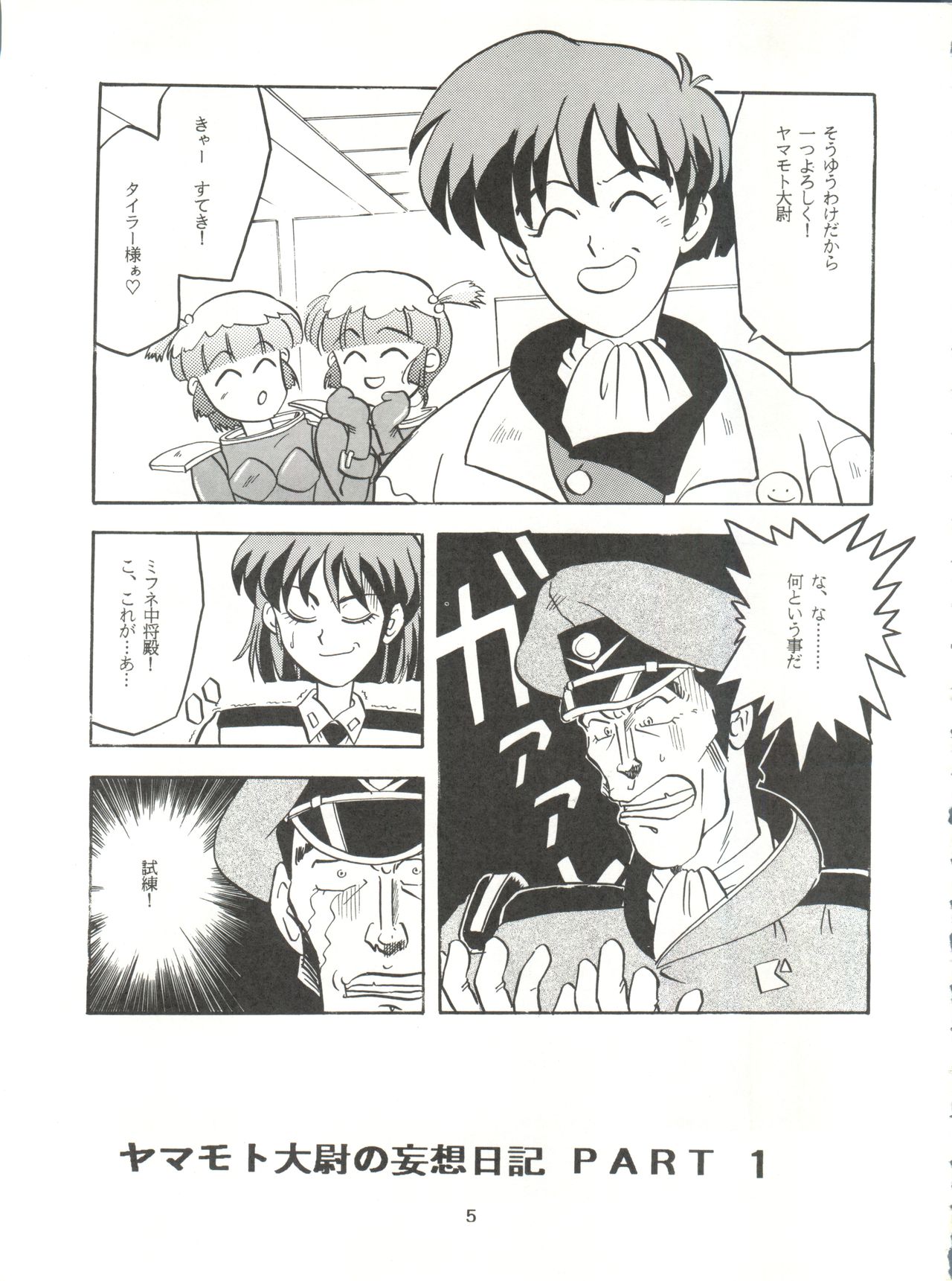Per favore, Yamamoto! page 4 full
