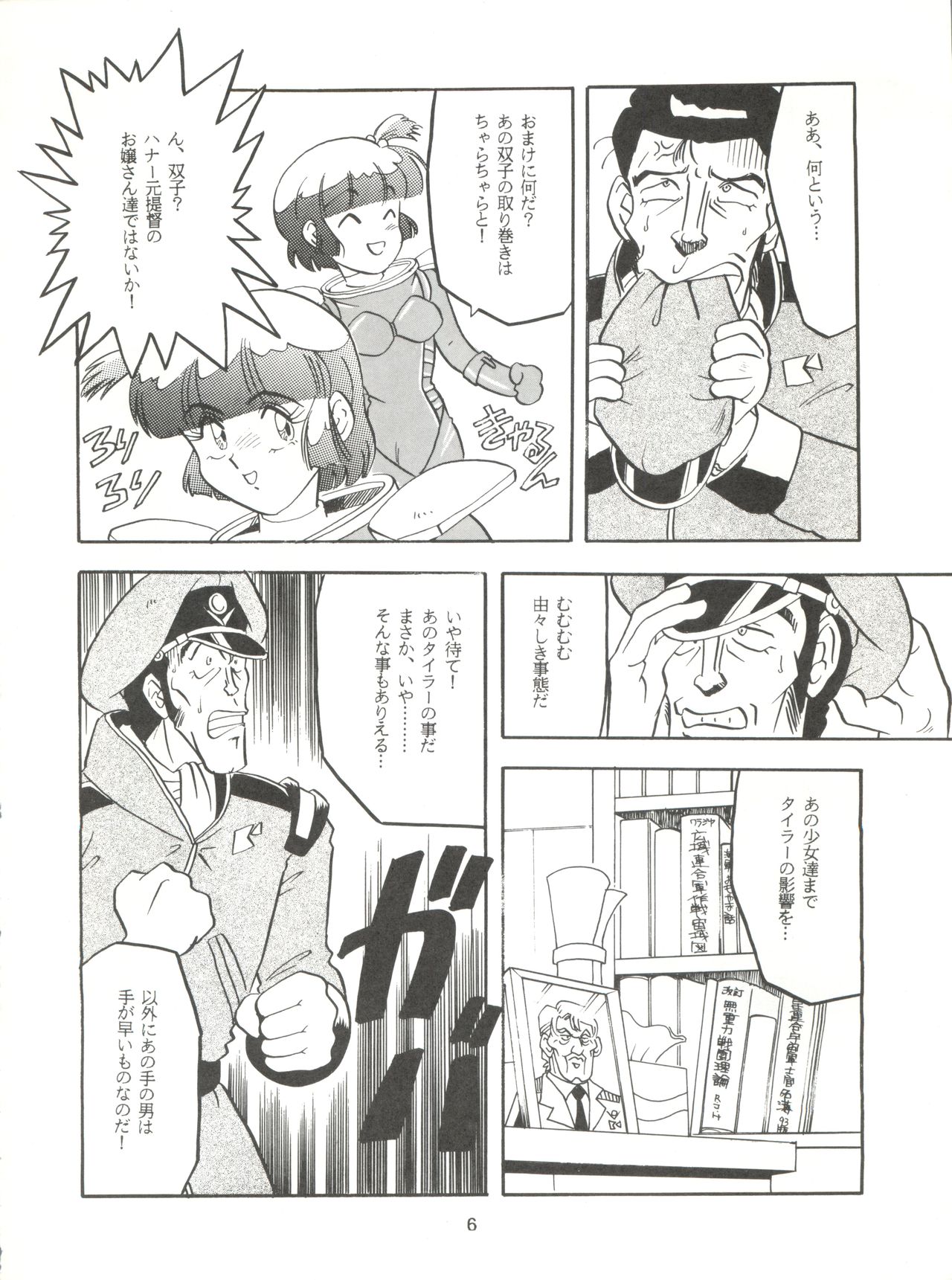 Per favore, Yamamoto! page 5 full