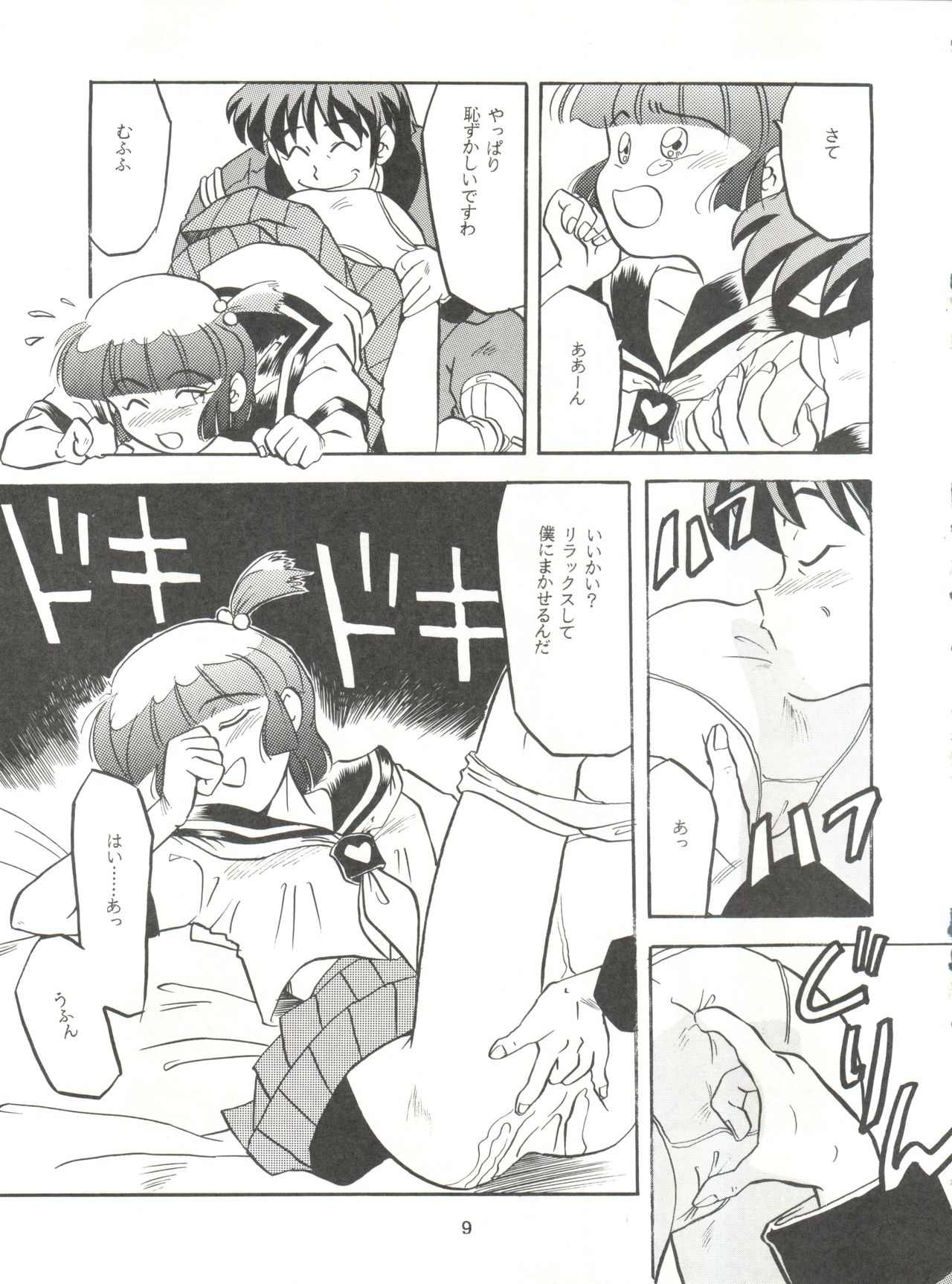Per favore, Yamamoto! page 8 full