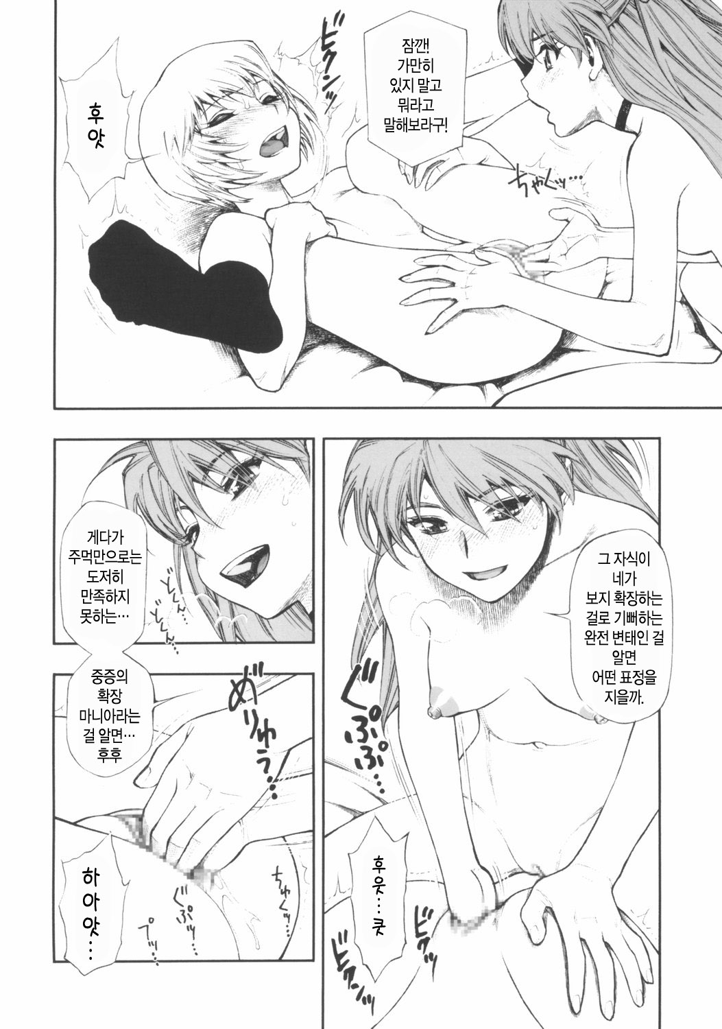 Nikomark Ikusei Keikaku | 니코마아쿠 육성계획 page 3 full
