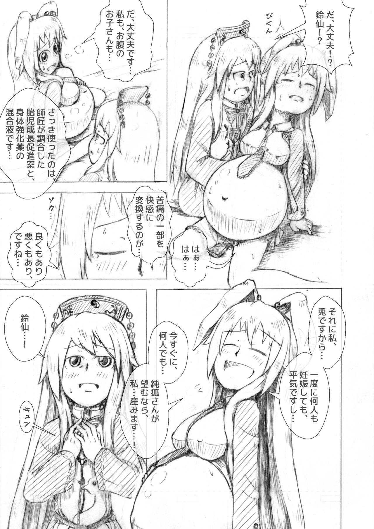 Udo-Juun Love Icha Tajuuninshin Boufuku ~Haretsu Hen~ page 11 full