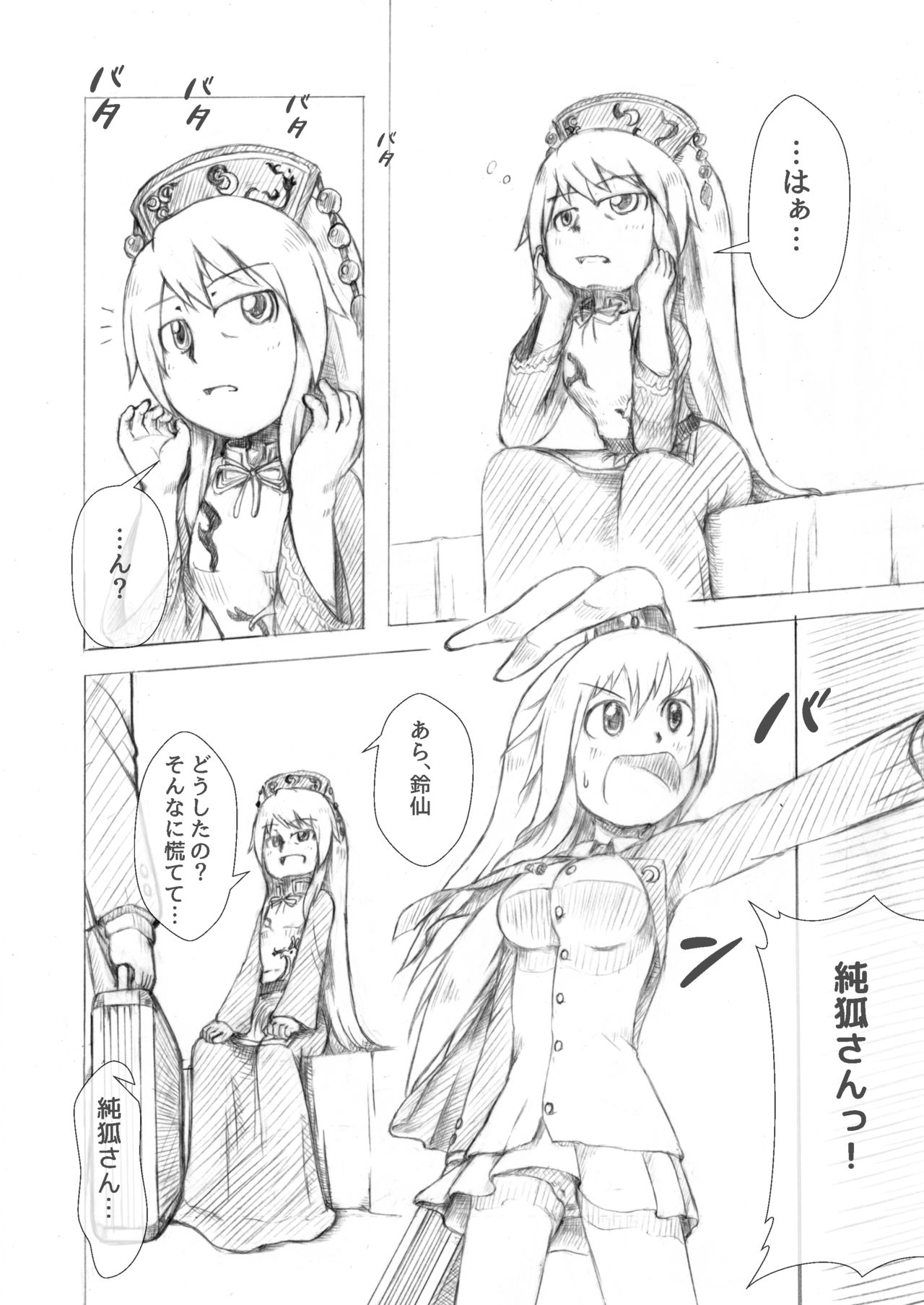 Udo-Juun Love Icha Tajuuninshin Boufuku ~Haretsu Hen~ page 4 full
