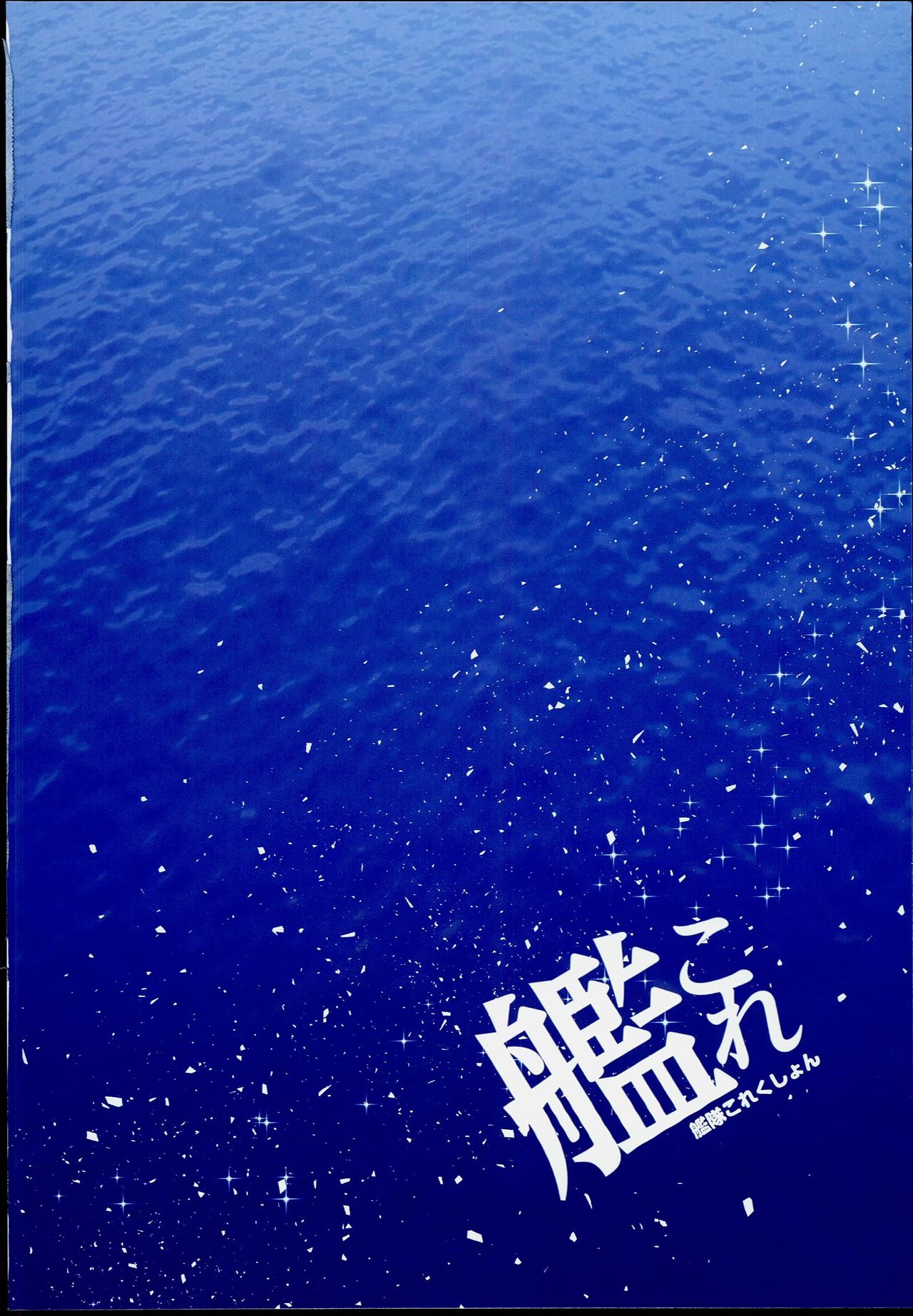 Inazuma Beach de Enshuu nano desu! page 2 full