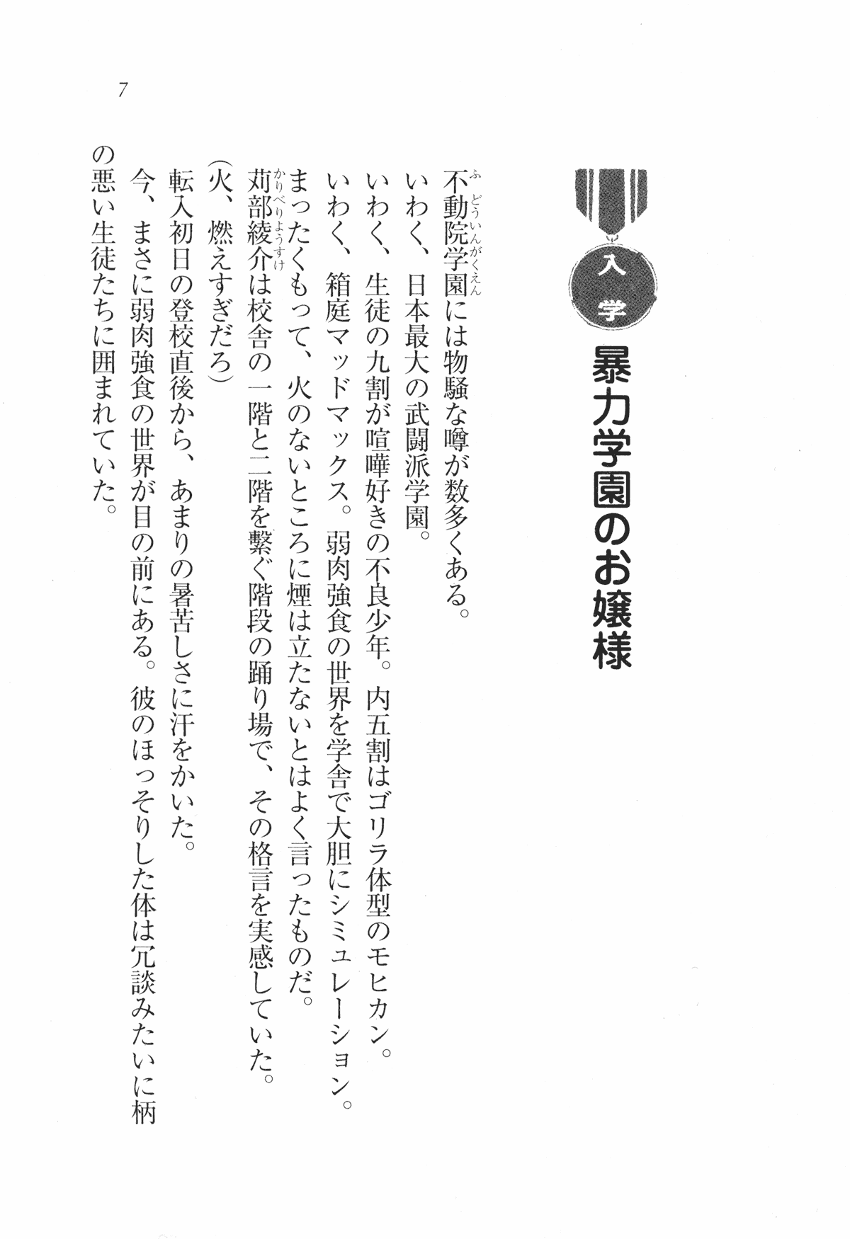 Ojou-sama Fighting!!! page 11 full