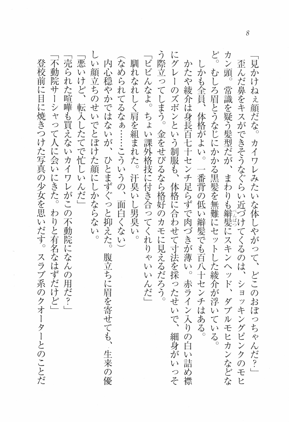 Ojou-sama Fighting!!! page 12 full