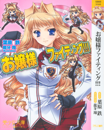 [Habara Tetsu, Ryuga Syo] Ojou-sama Fighting!!! cover
