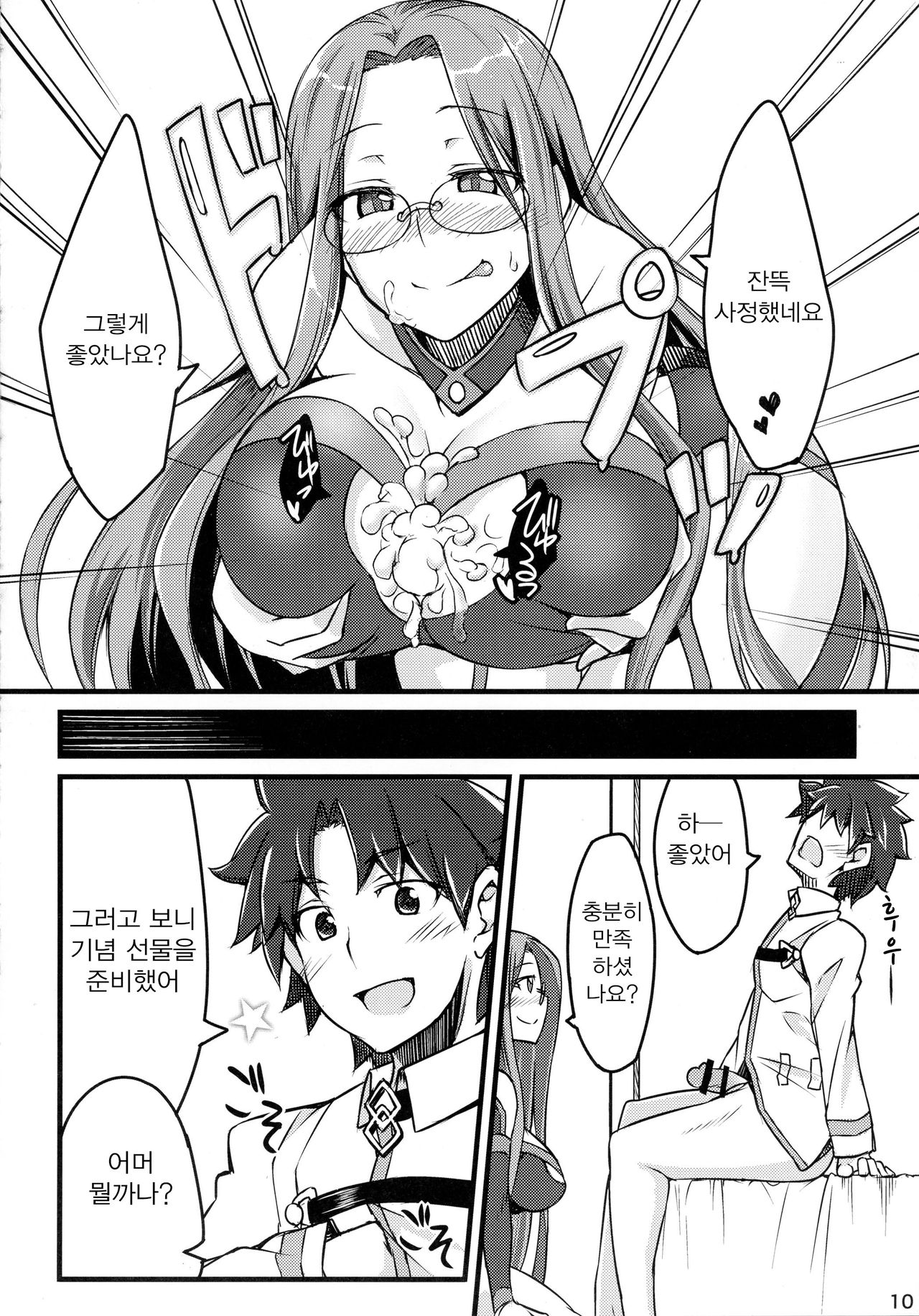 R-FGO page 10 full