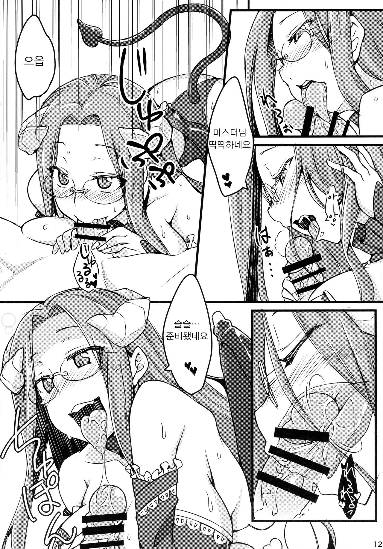 R-FGO page 12 full