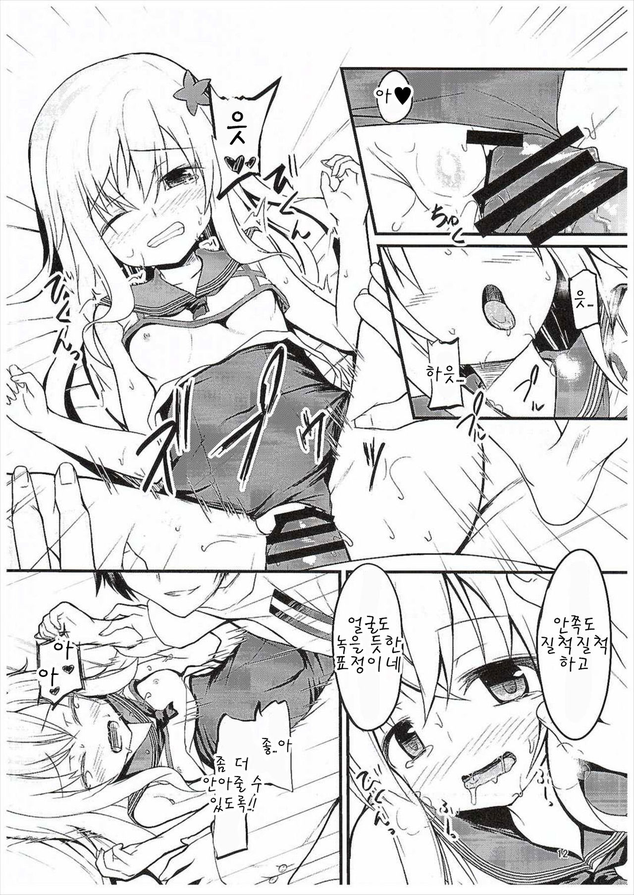 Ro-chan to Yaritai page 12 full
