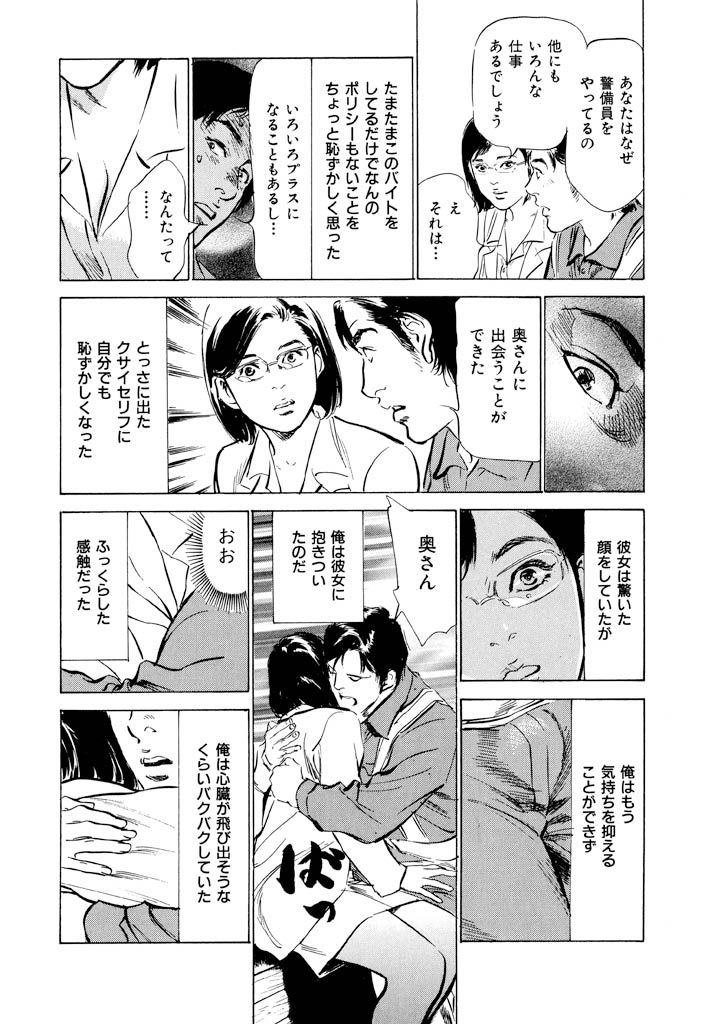 Gokinjo Oku-sama no Naishobanashi 1 page 12 full