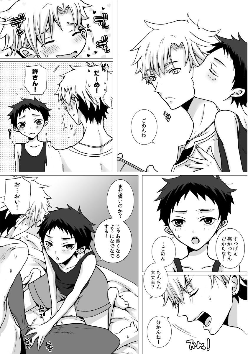Kinjo ni Sunderu Nii-chan ga Daisuki na Otokonoko no Hanashi no Manga 3 page 9 full
