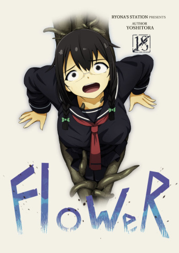 [Ryona's Station (YOSHITORA)] FloWeR [Digital] cover