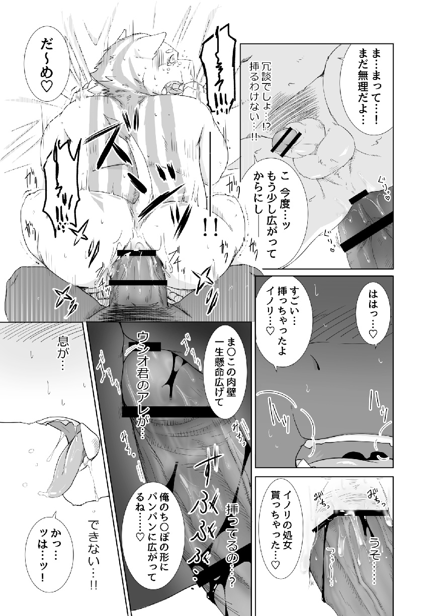Anata no Heya de Ochiteiku page 12 full