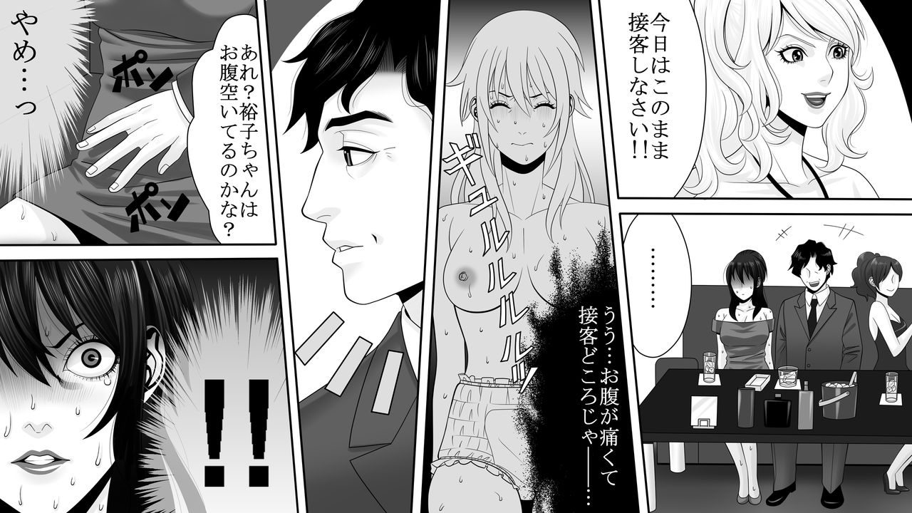 Yakouchou no Akumu ~ Ninki Kyaba Jou no Higeki ~ 2 Yokokuhen page 7 full