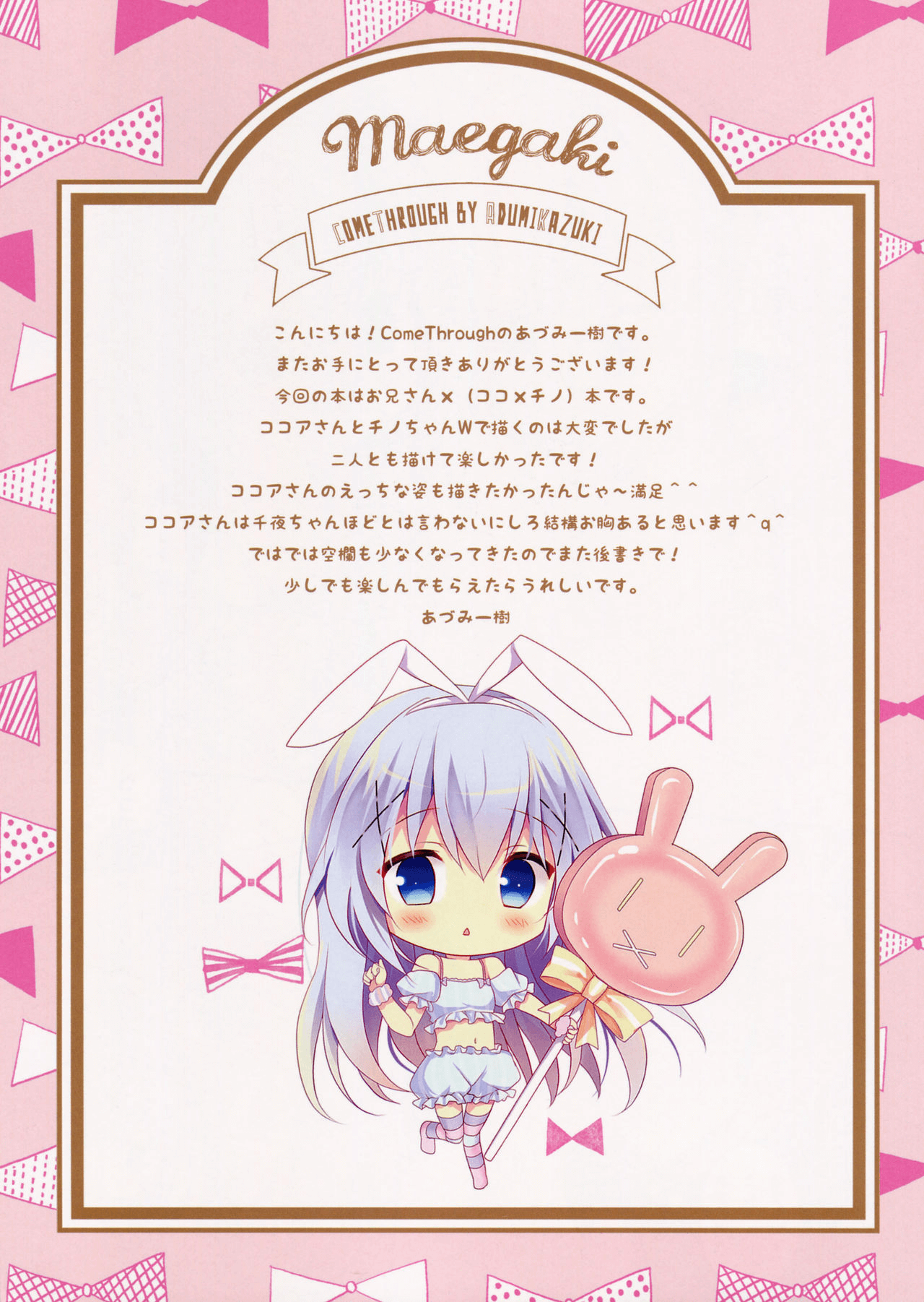 Chino to Kokoa no Himitsu no Kanshasai page 3 full